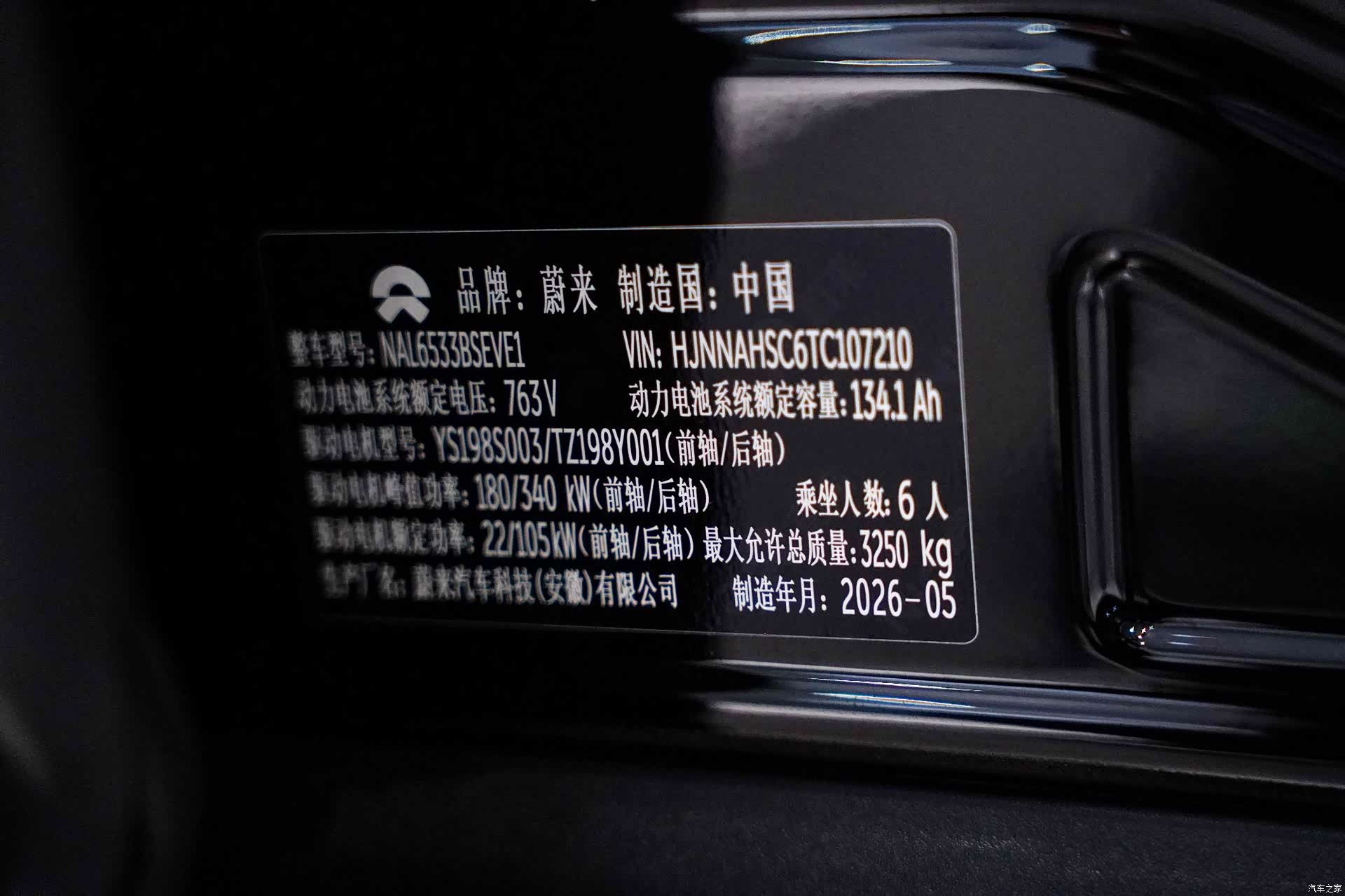 NIO ES8, 2026 39