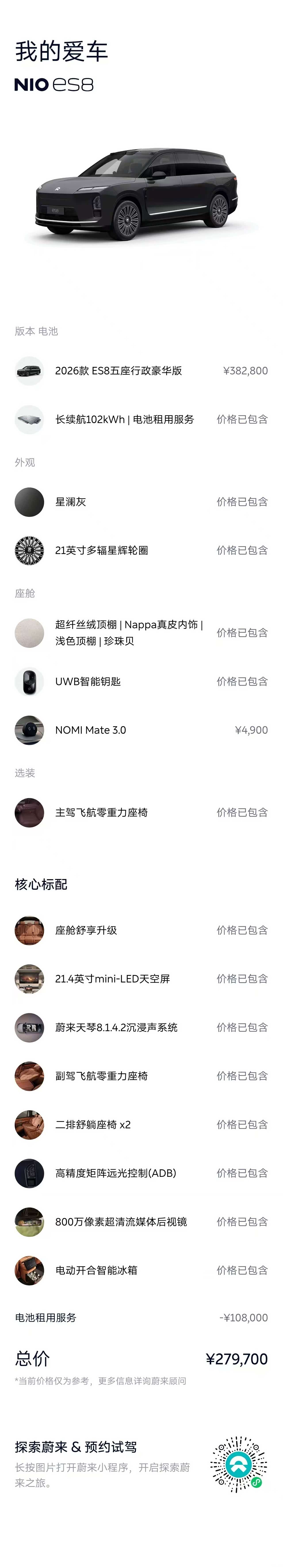 NIO ES8, 2026 16
