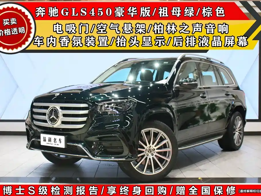 Mercedes-Benz GLS