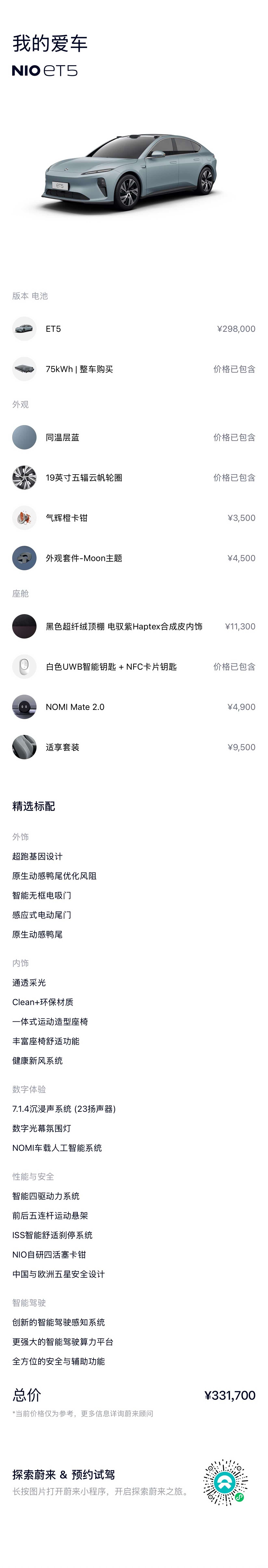 NIO ET5, 2022 18