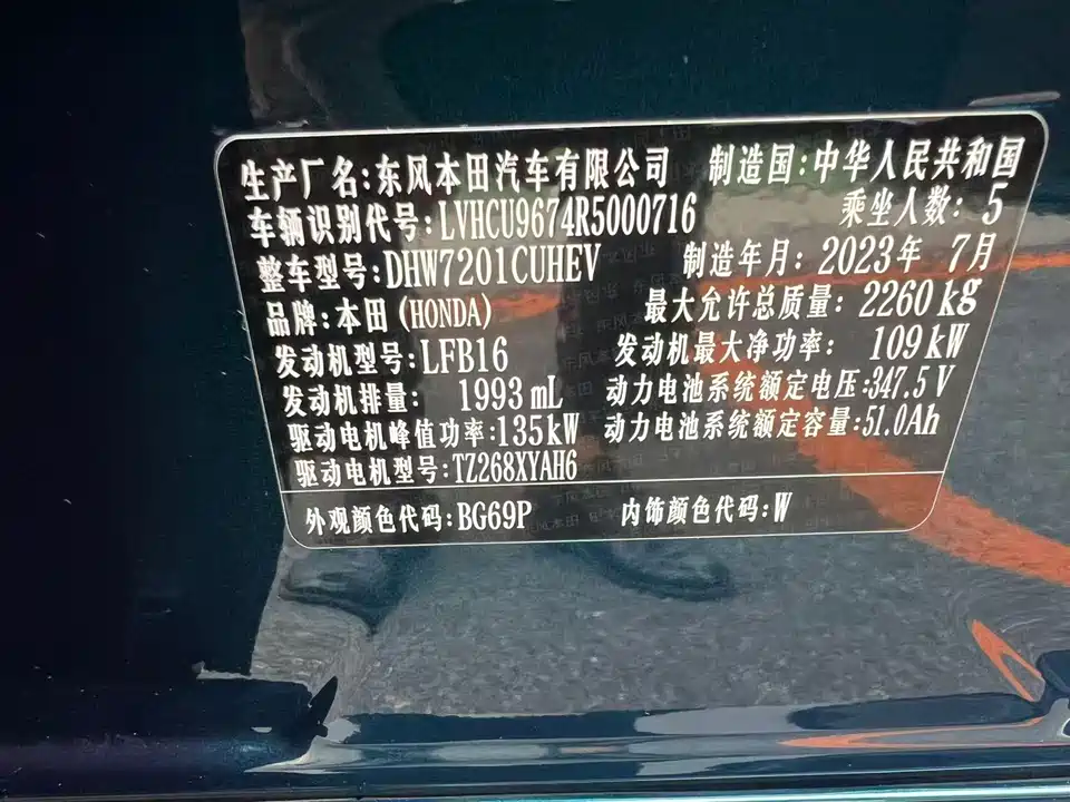 Honda Yingshipai Honda Yingshipai