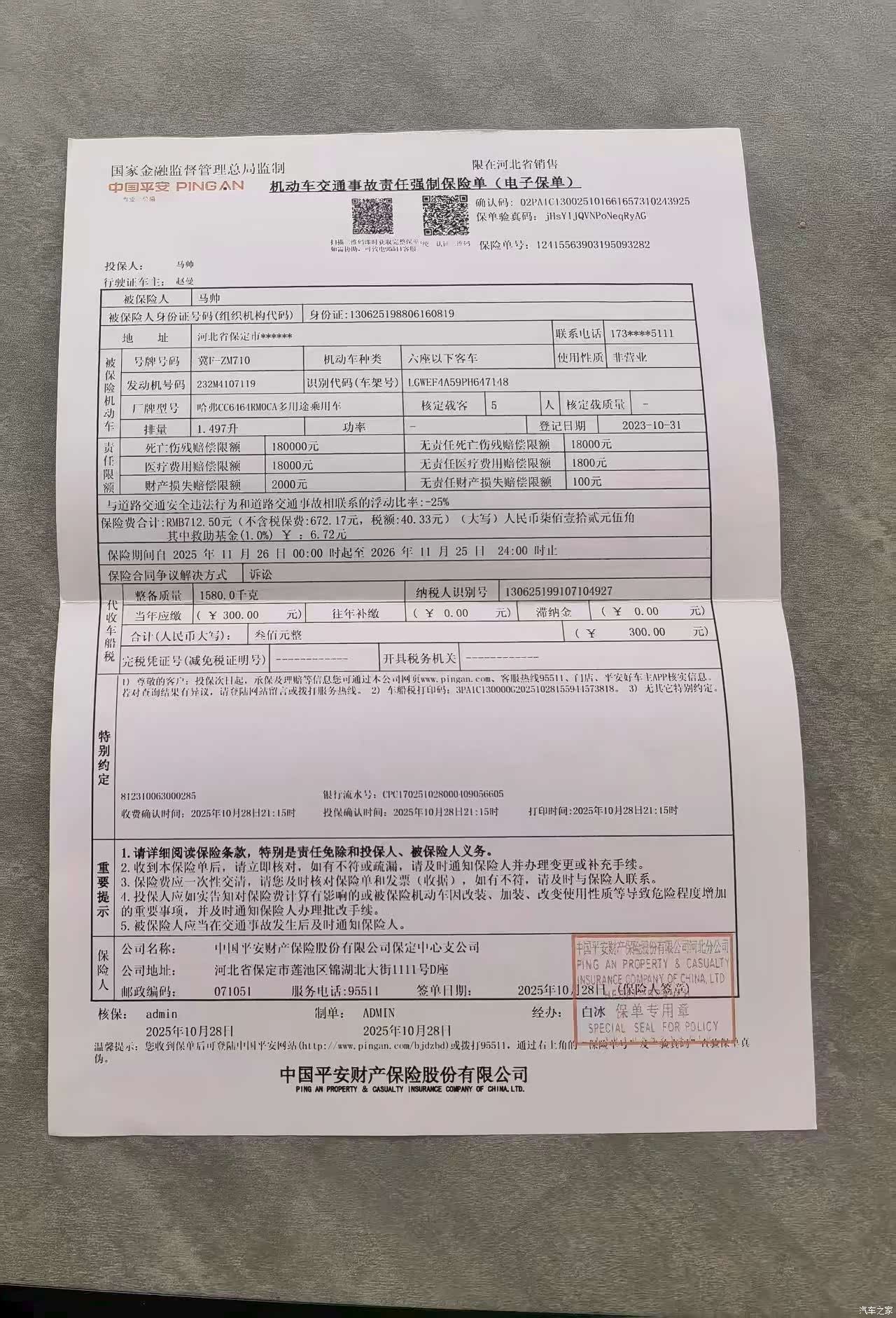 Haval H6, 2023 20