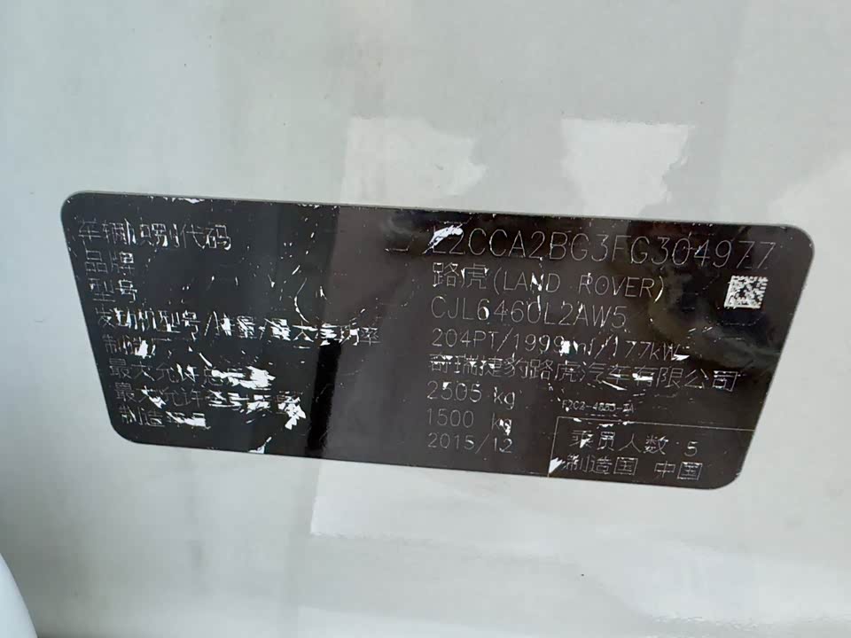 Land Rover Discover Shenxing