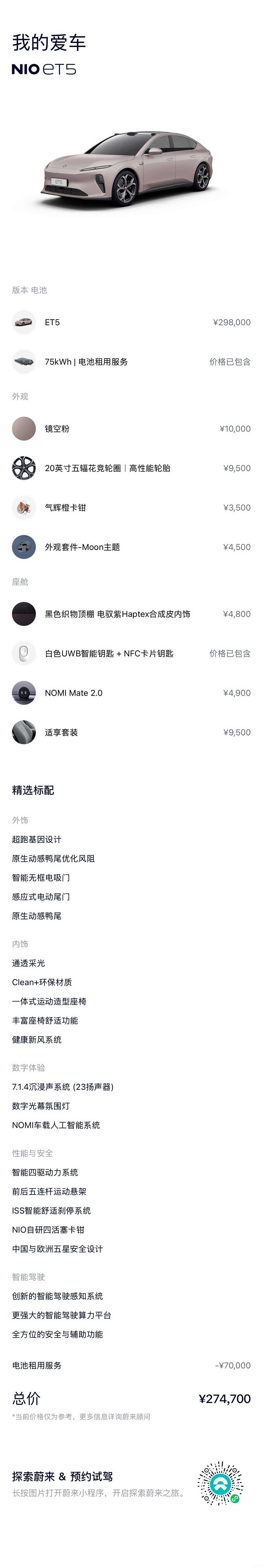 NIO ET5, 2022 20