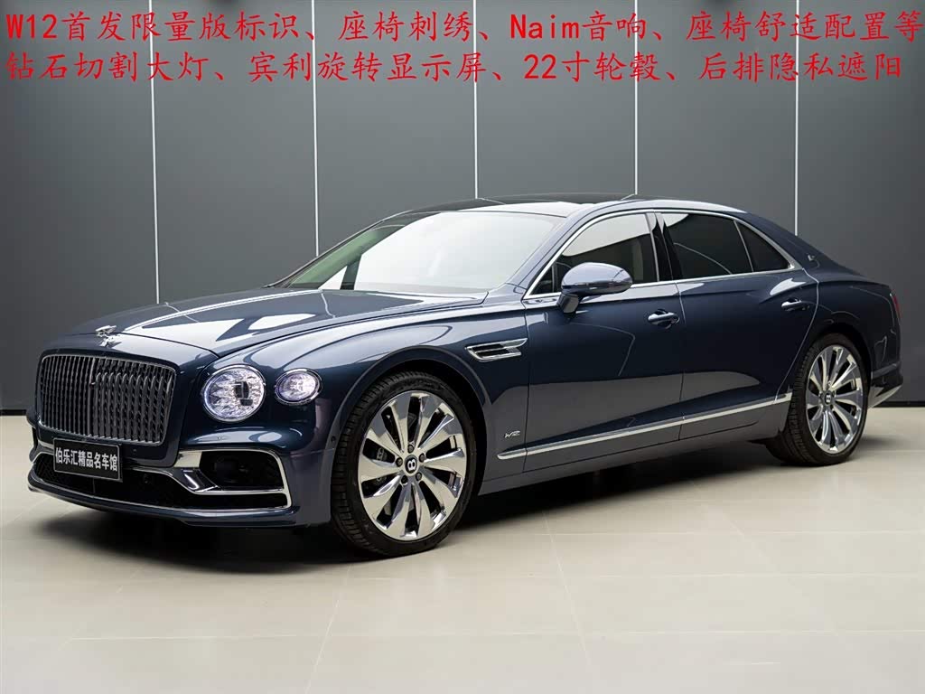 Bentley Flying Spur