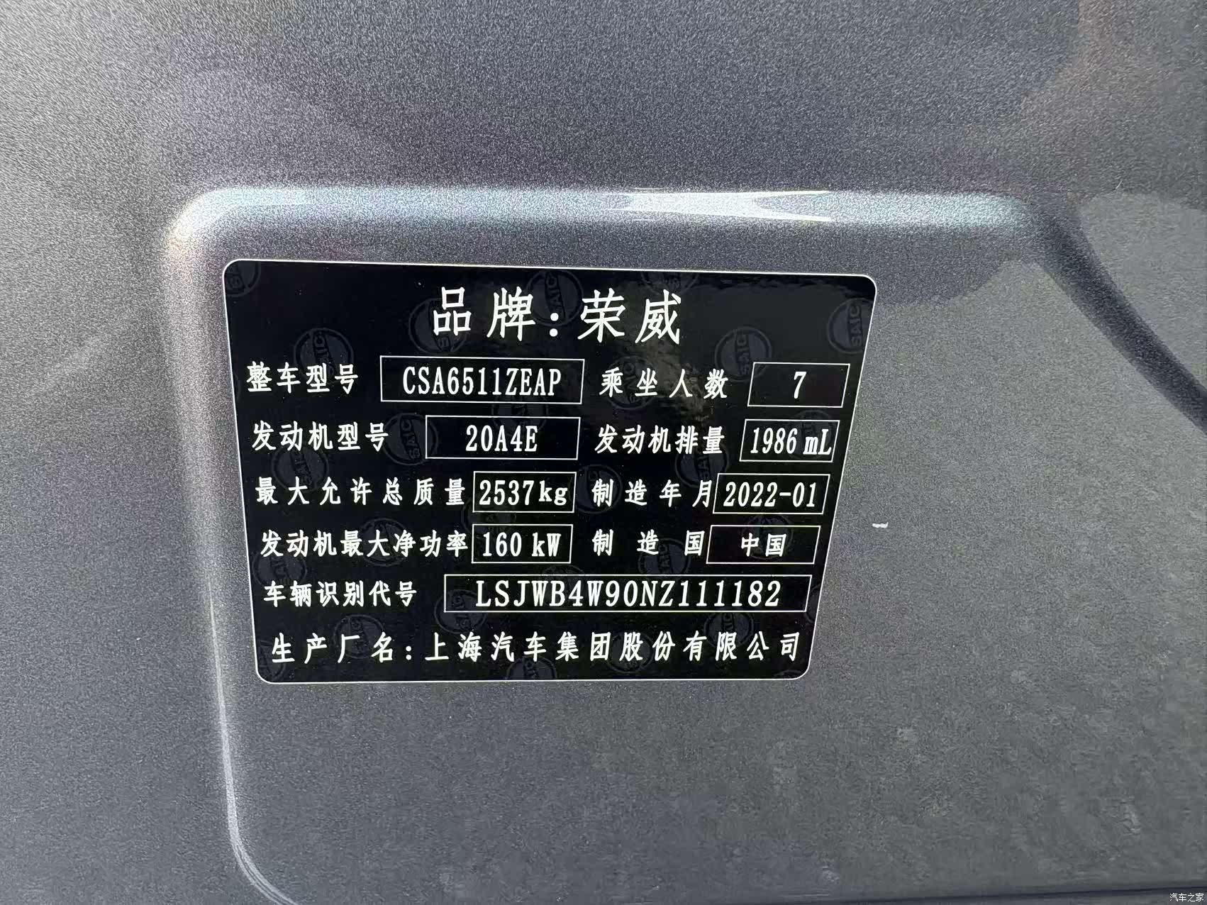 Roewe iMAX8, 2023 23