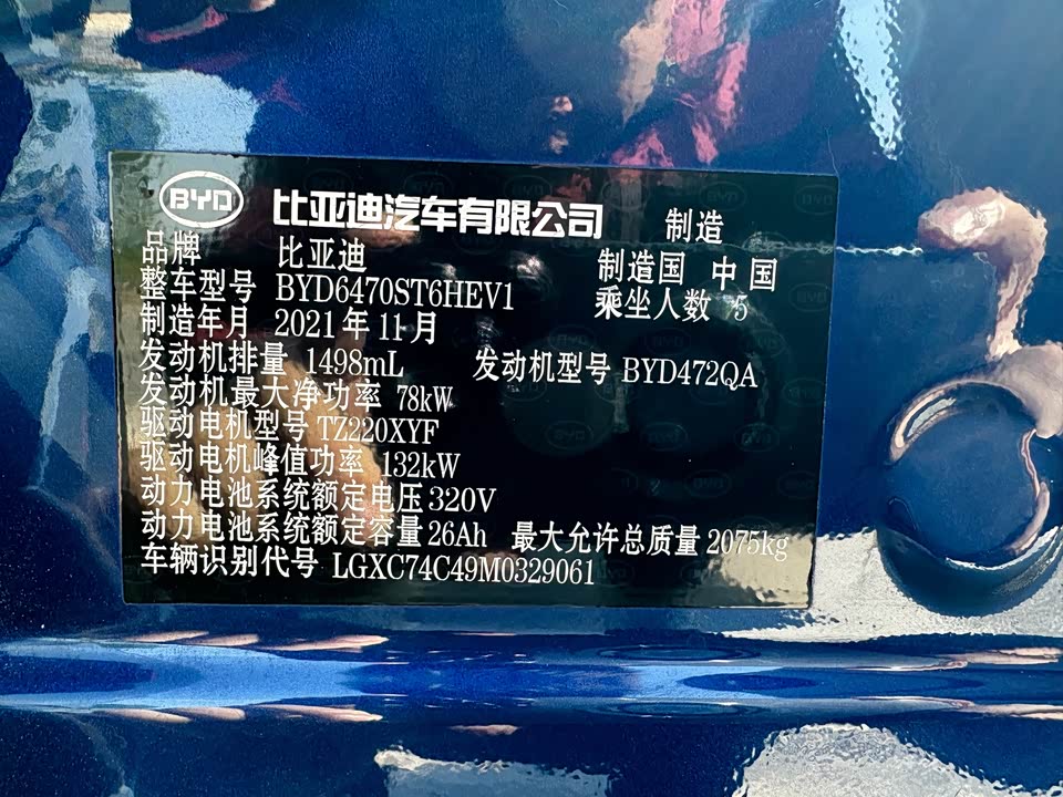 BYD Songjiang