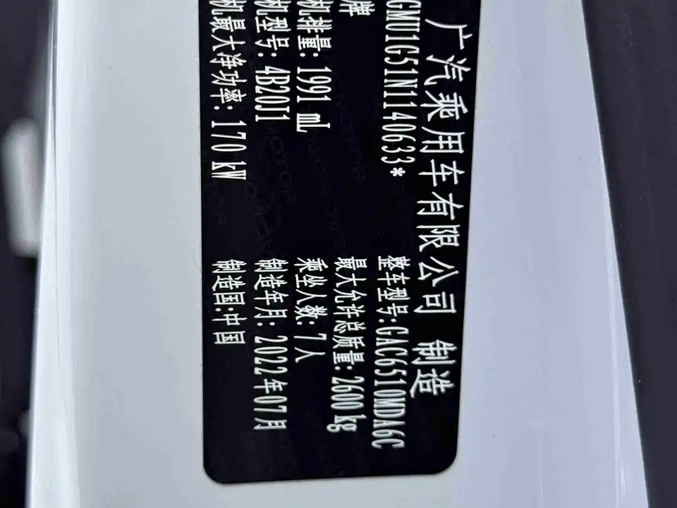 Trumpchi Trumpchi M8