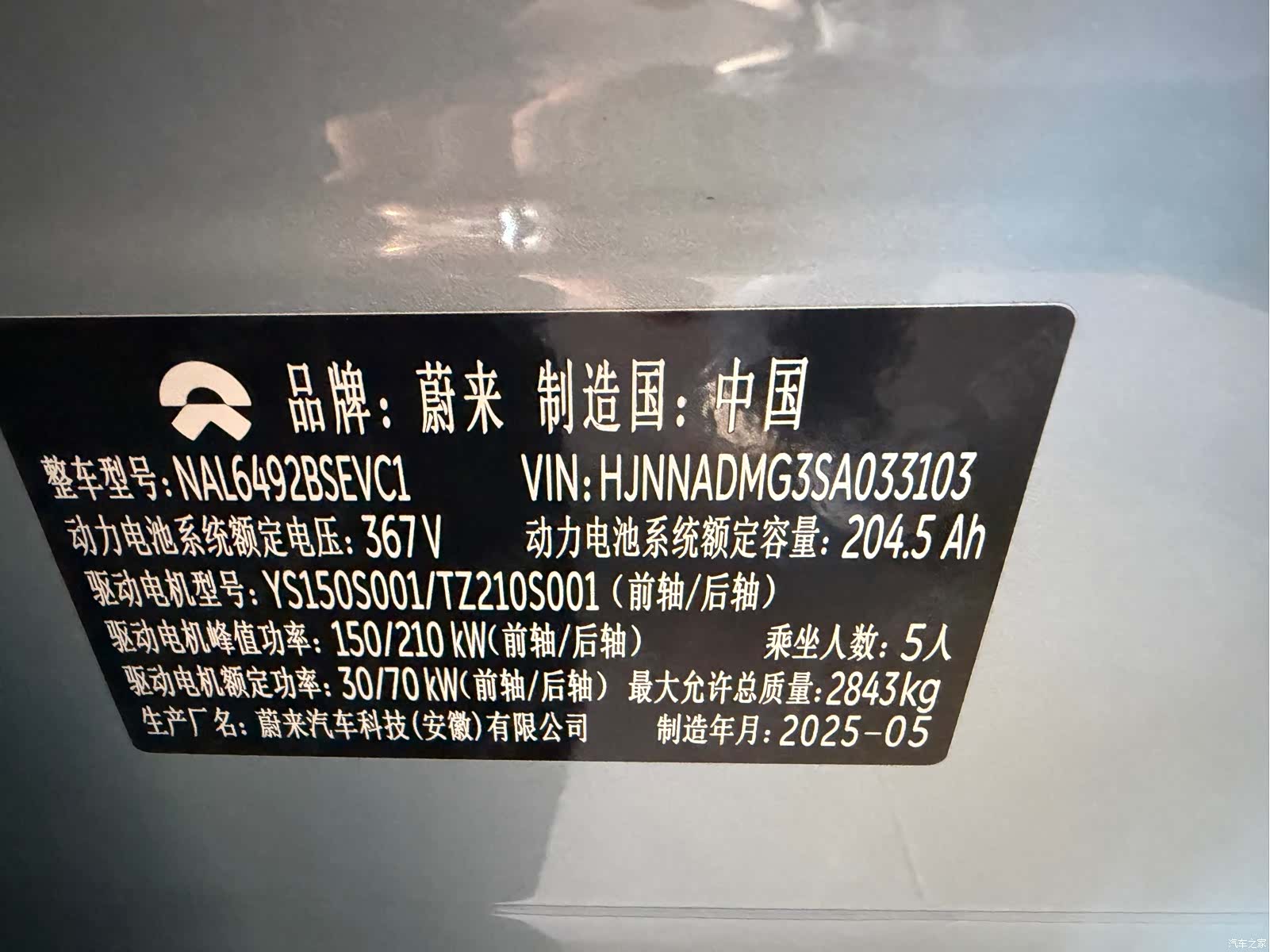 NIO ES6, 2025 8