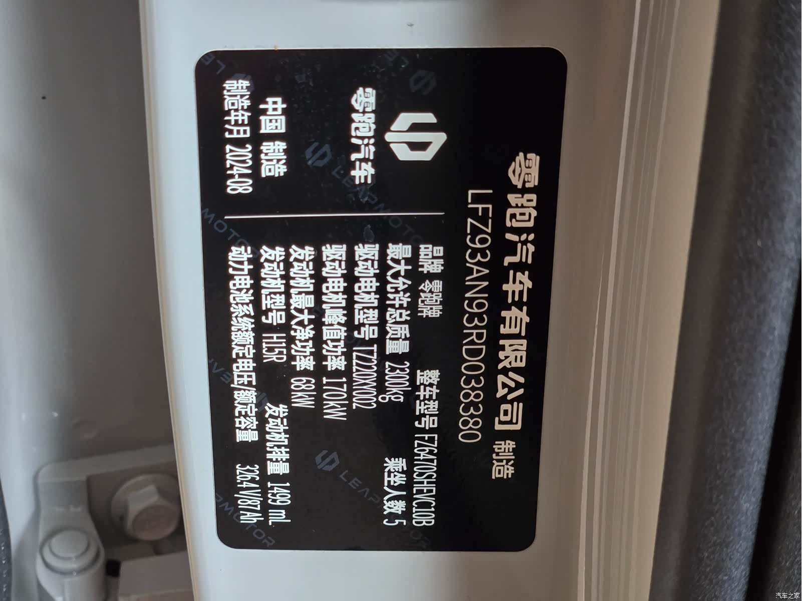 Leapmotor C10, 2024 8