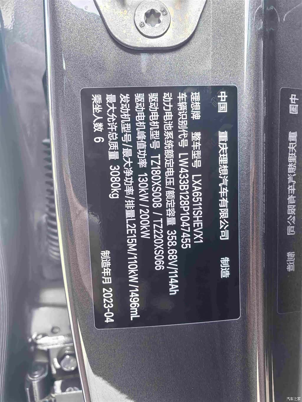 Li Auto L8, 2023 13