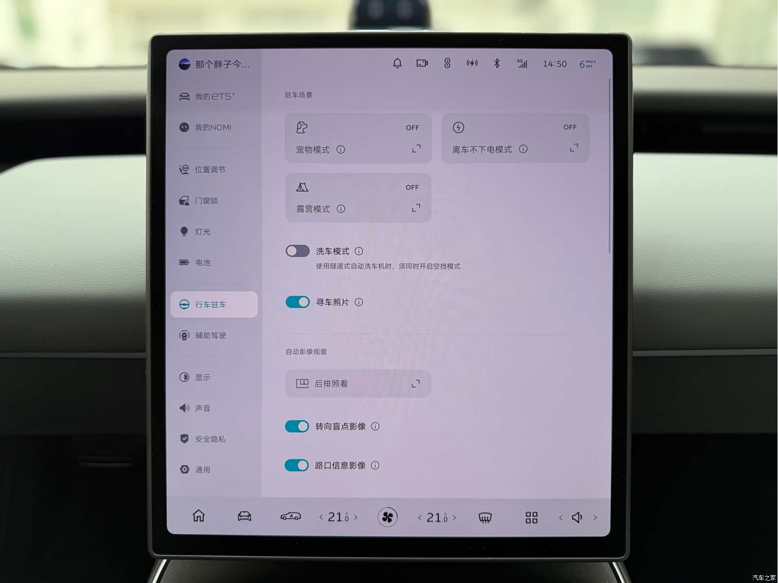 NIO ET5, 2025 19