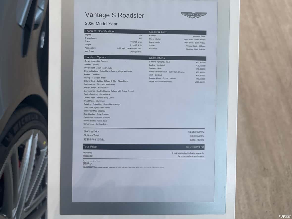 Aston Martin Vantage, 2026 12