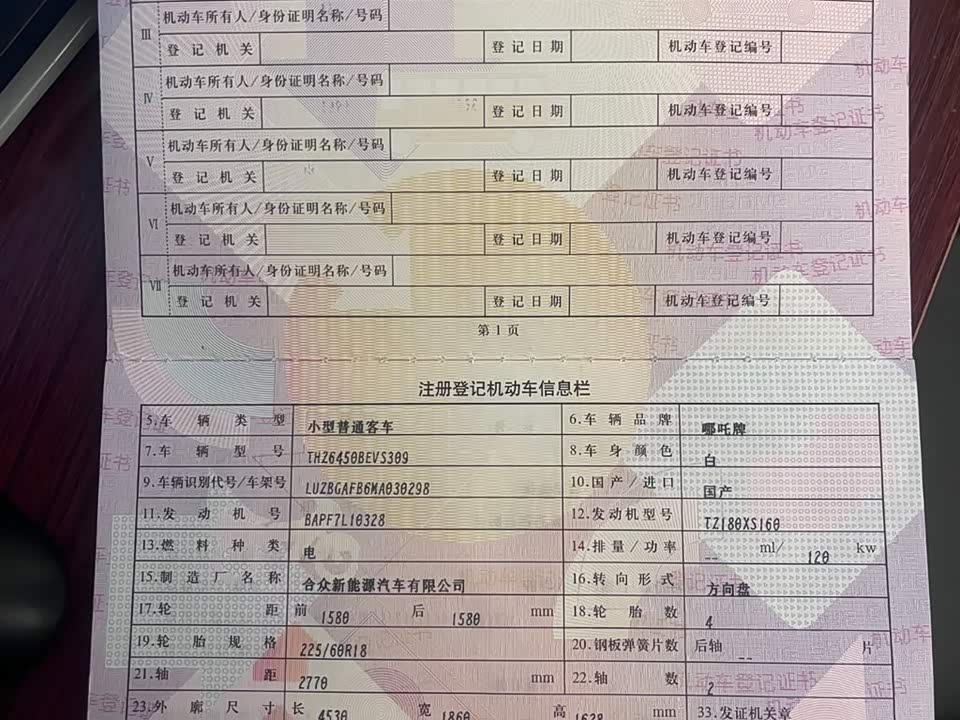 Neta Nezha U