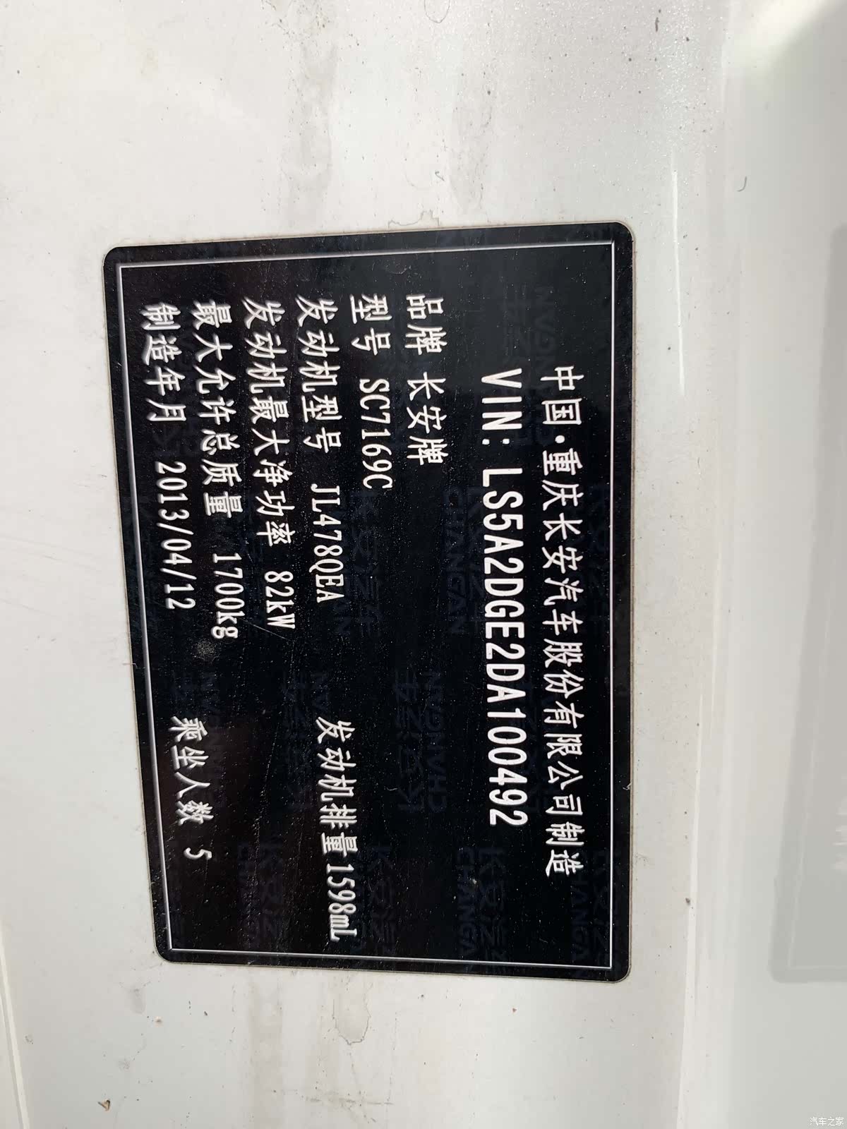 Changan Eado, 2013 18