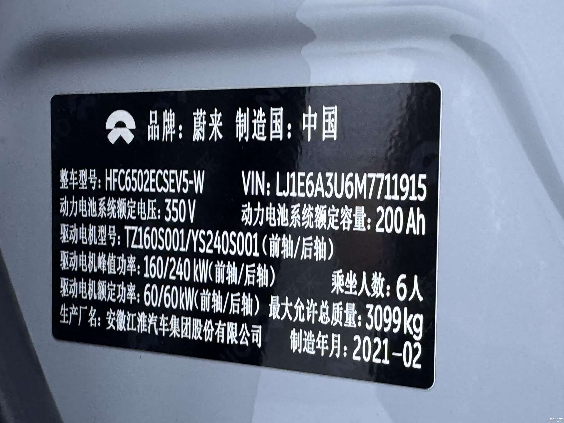 NIO ES8, 2021 6