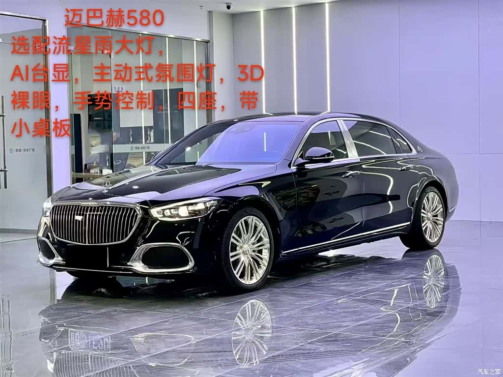 Maybach S-Class