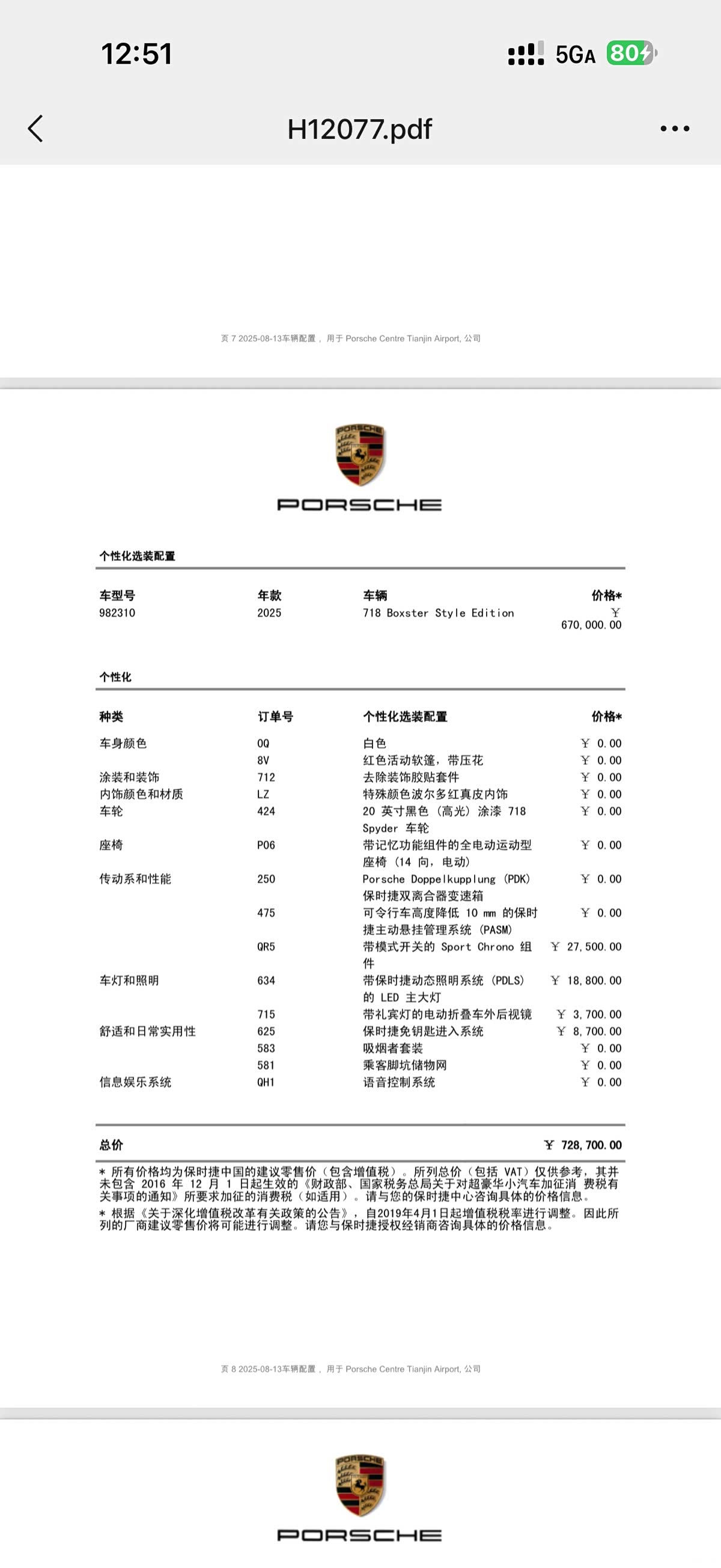 Porsche Boxster, 2025 12