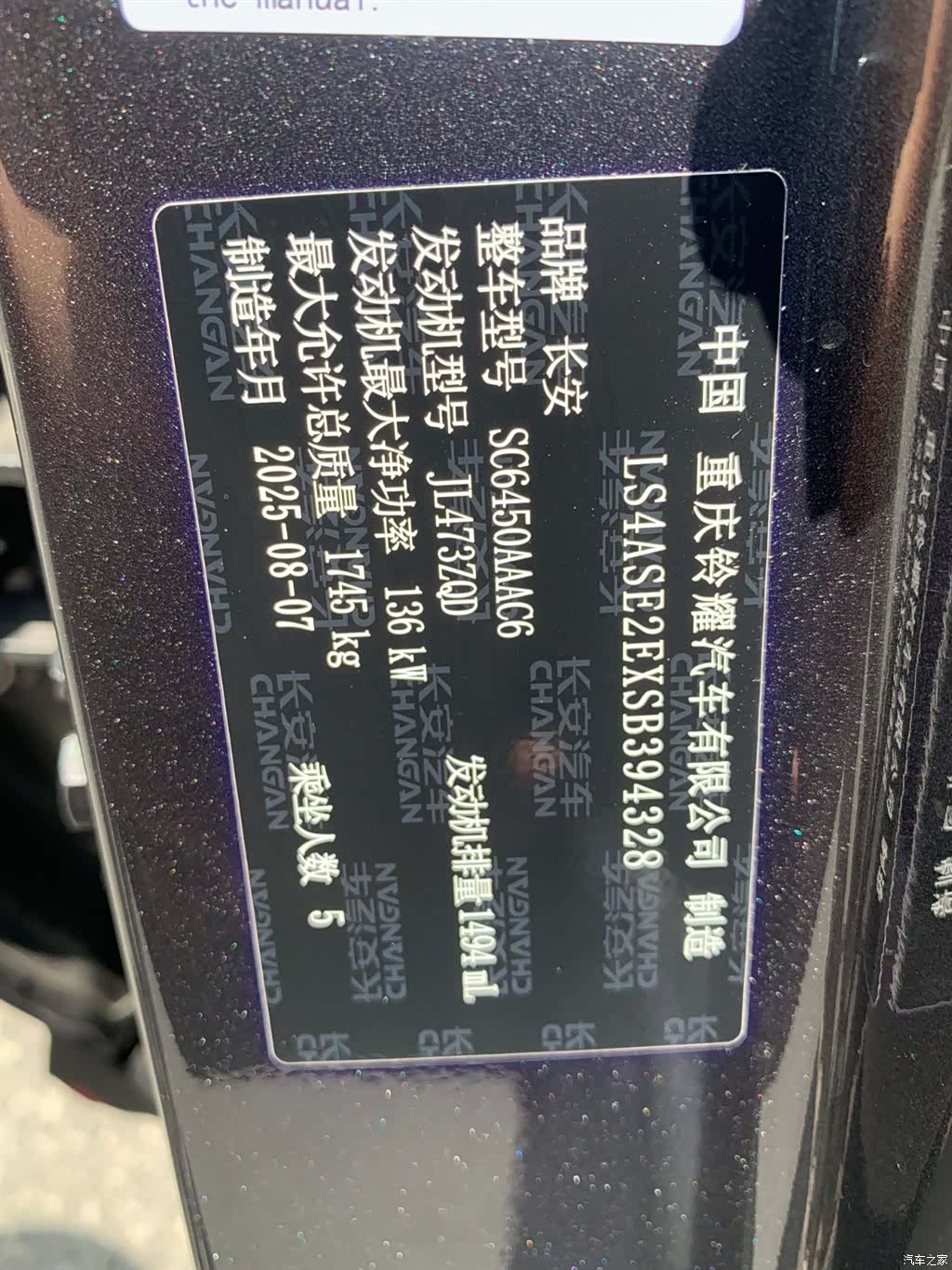 Changan X5, 2025 20