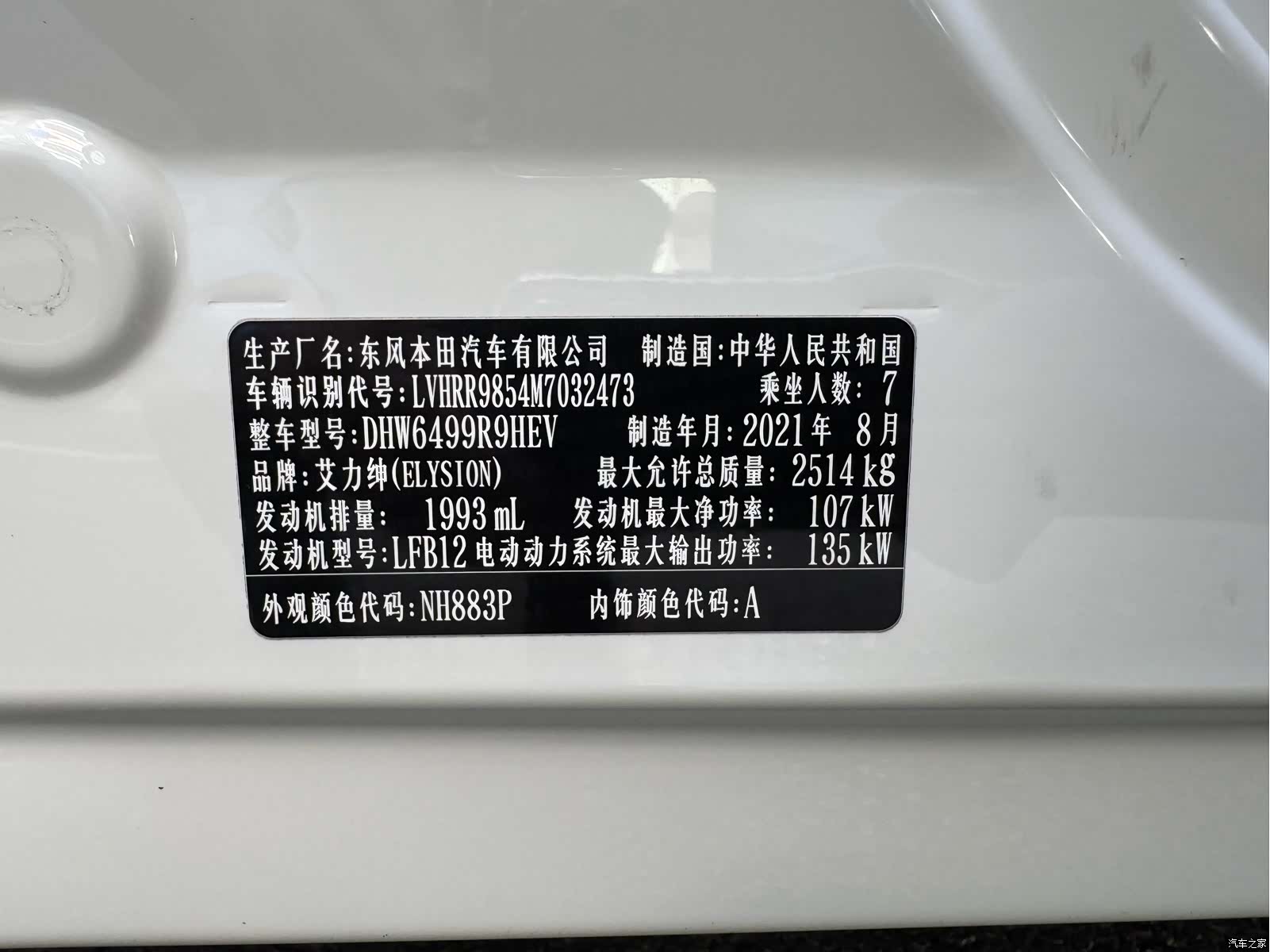 Honda Elysion, 2021 28