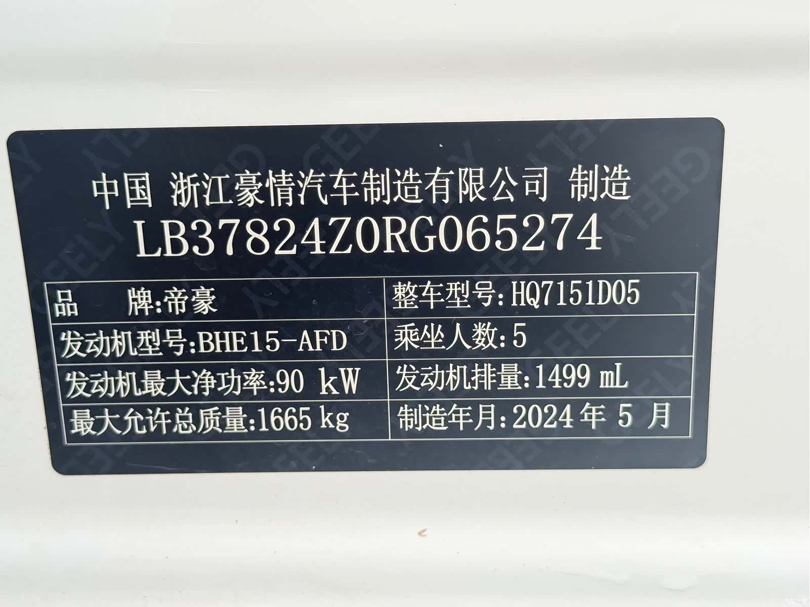Geely Emgrand, 2024 6