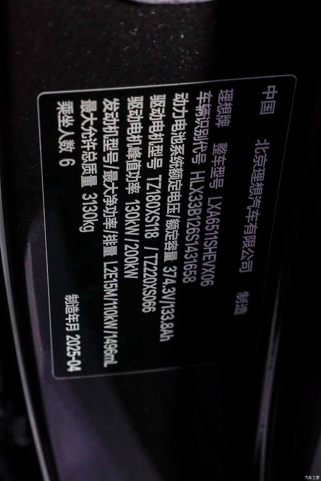 Li Auto L8, 2025 37