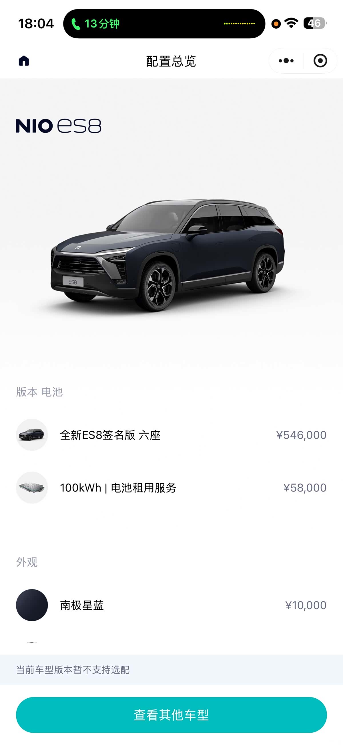 NIO ES8, 2021 19