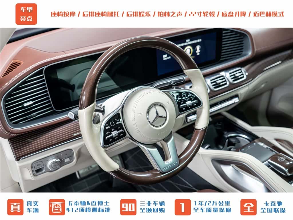 Maybach GLS, 2022 13
