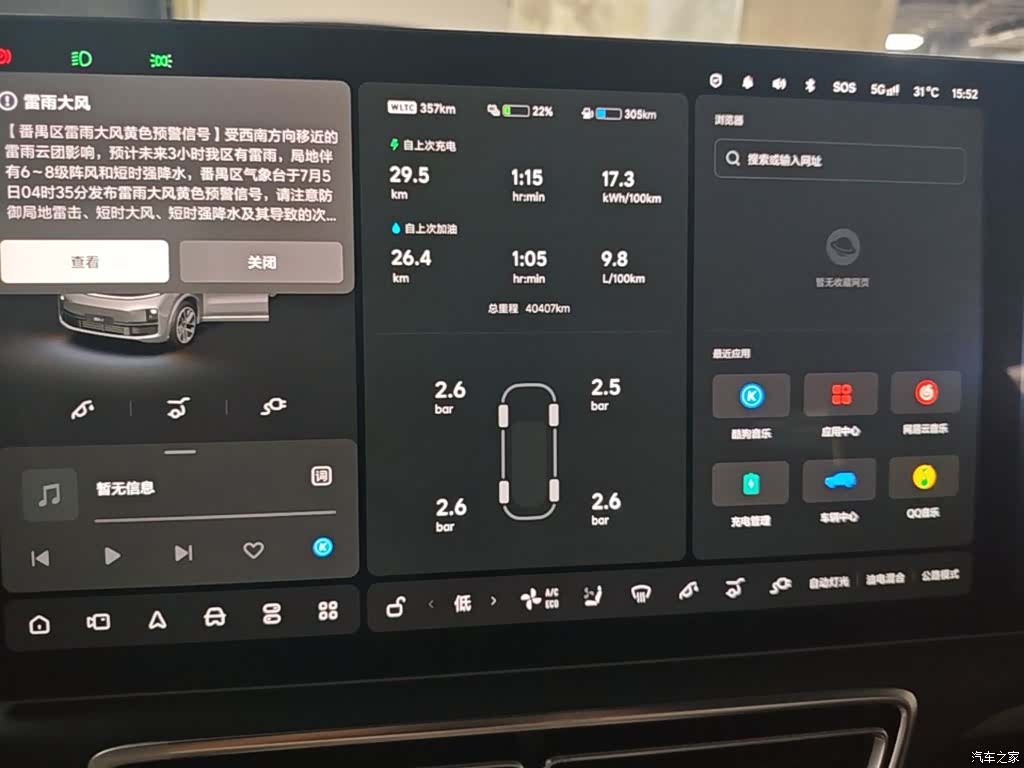 Li Auto L9, 2024 12