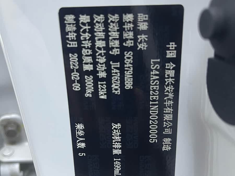 Changan Changan CS75 PLUS 2022, фото 20