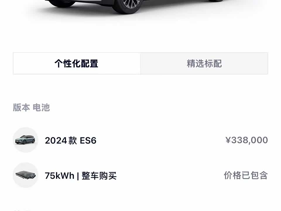 NIO ES6