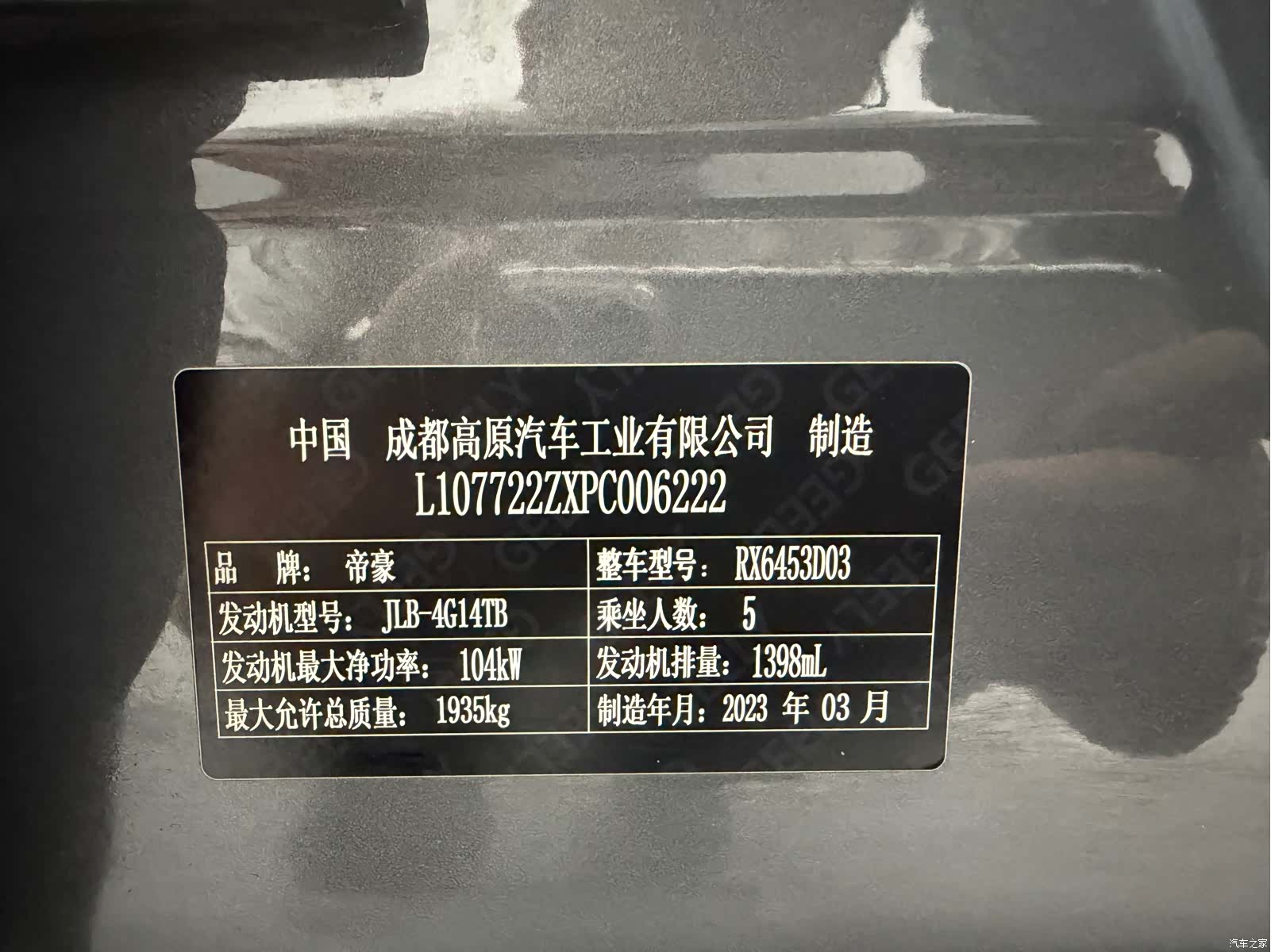 Geely X6, 2023 20