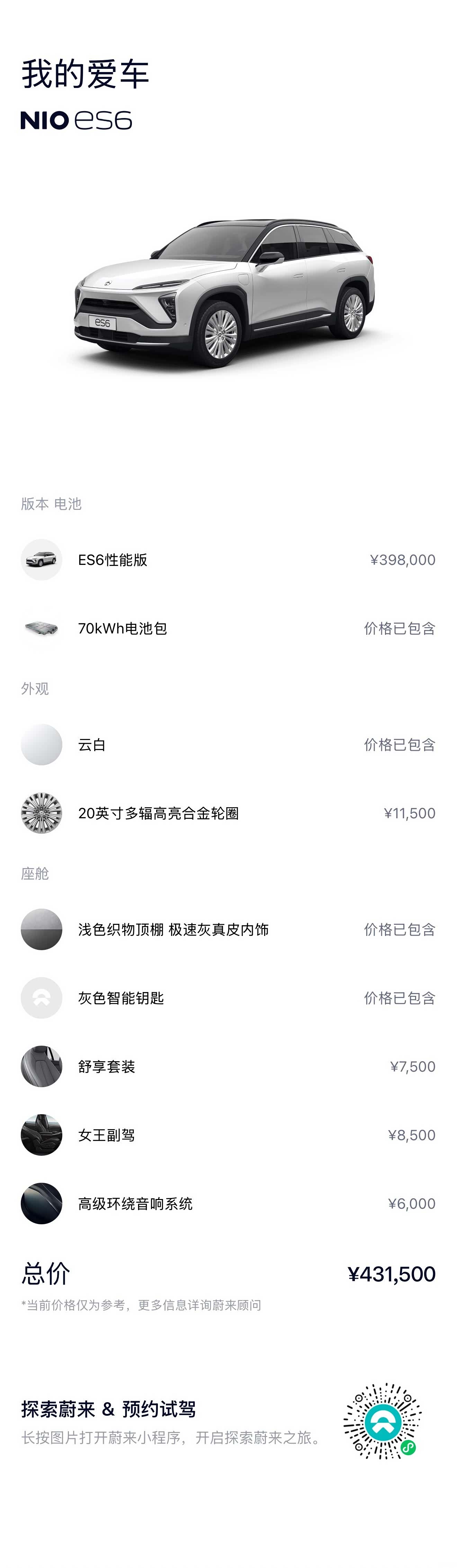 NIO ES6, 2019 16
