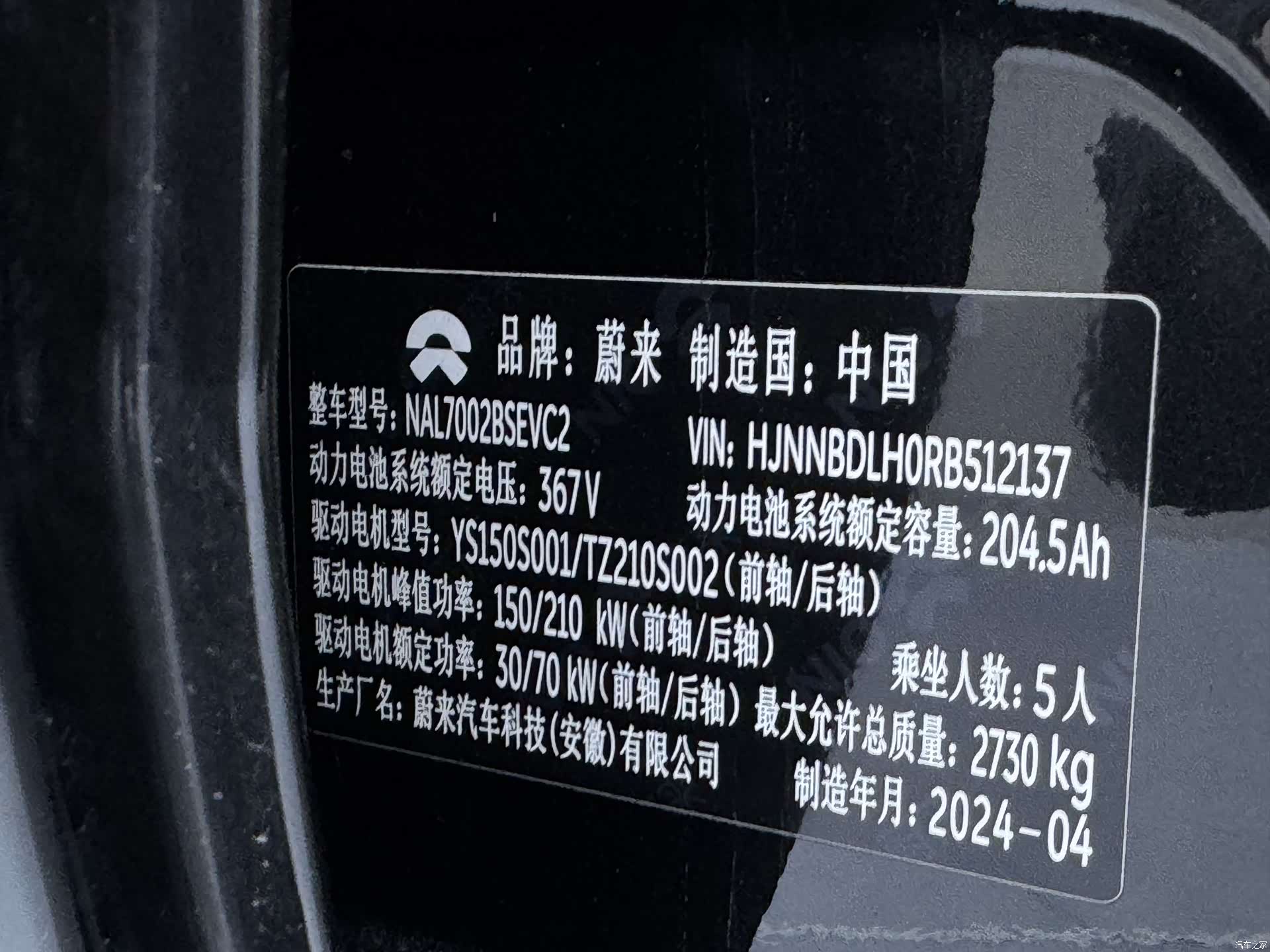 NIO ET5, 2024 16