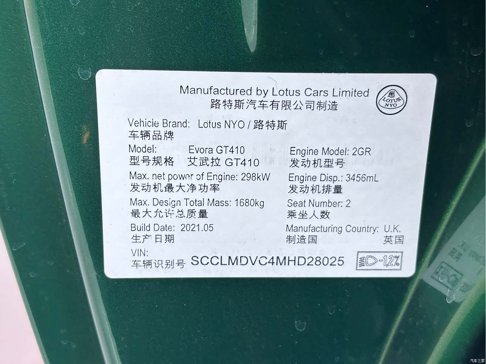 Lotus GT410, 2022 12