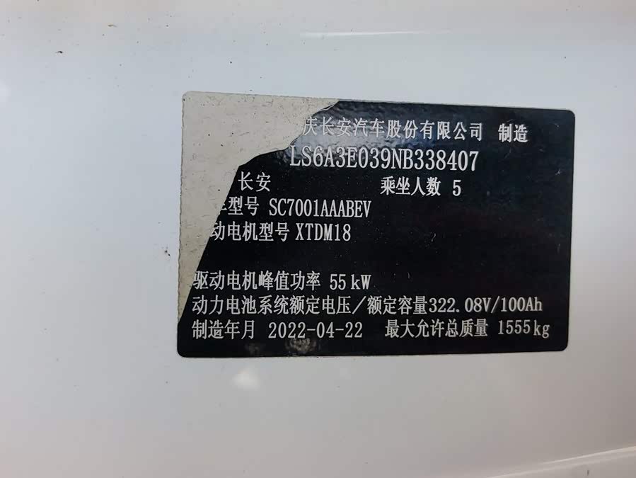 Changan BENBEN E-Star 2022, фото 17