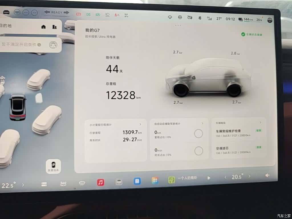 Xpeng G7, 2025 12