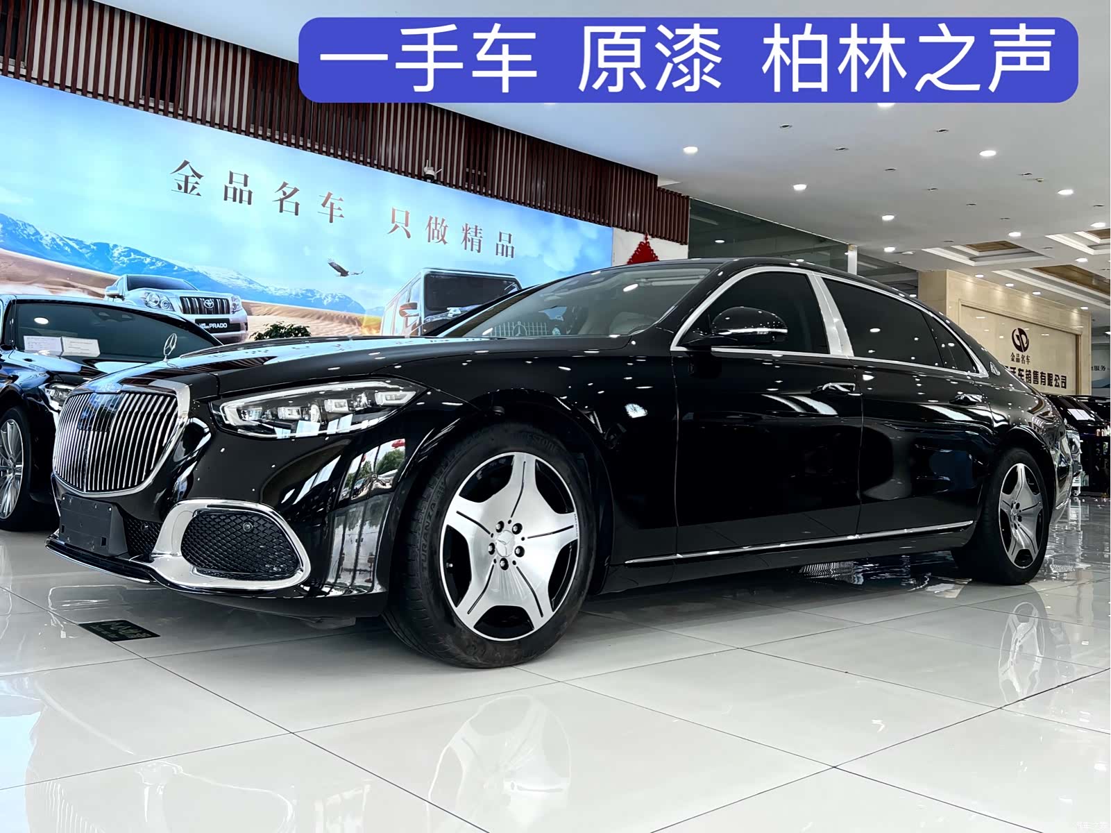 Maybach S-Class