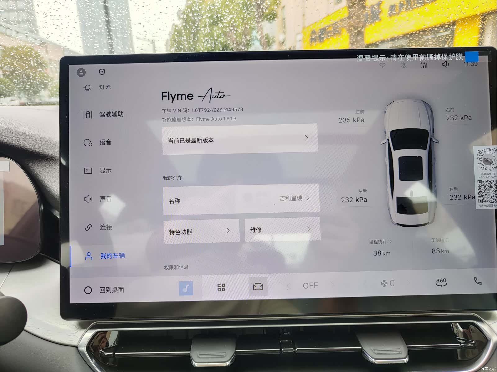 Geely Preface, 2026 13