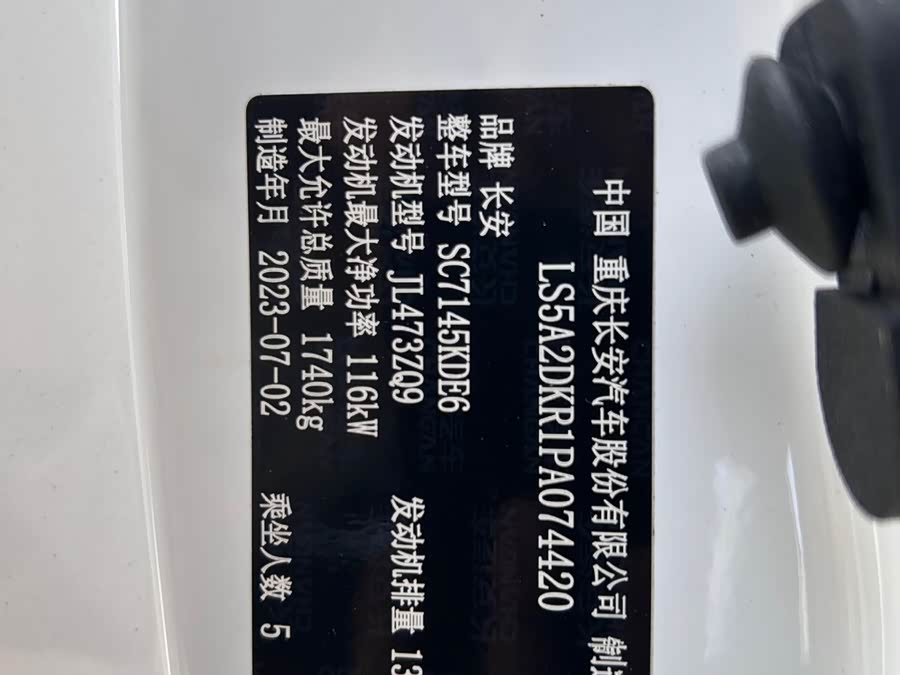 Changan Eado 2023, фото 10