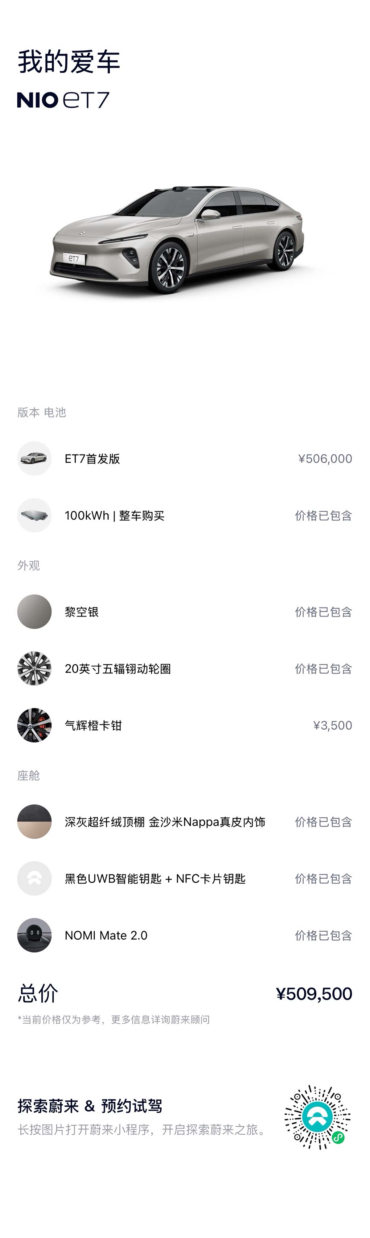 NIO ET7, 2022 2