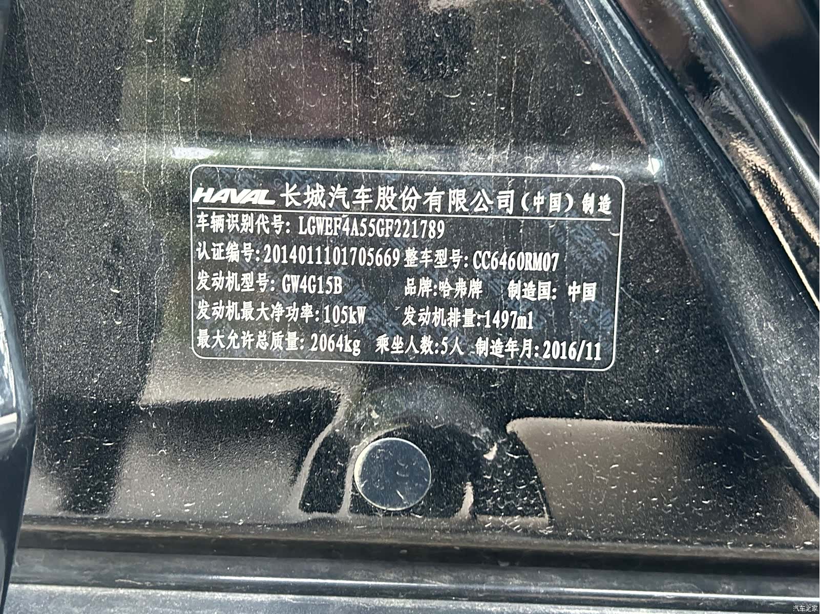 Haval H6, 2016 12