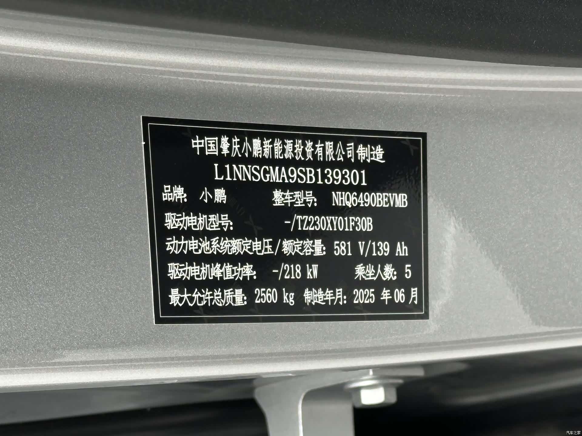 Xpeng G7, 2025 18