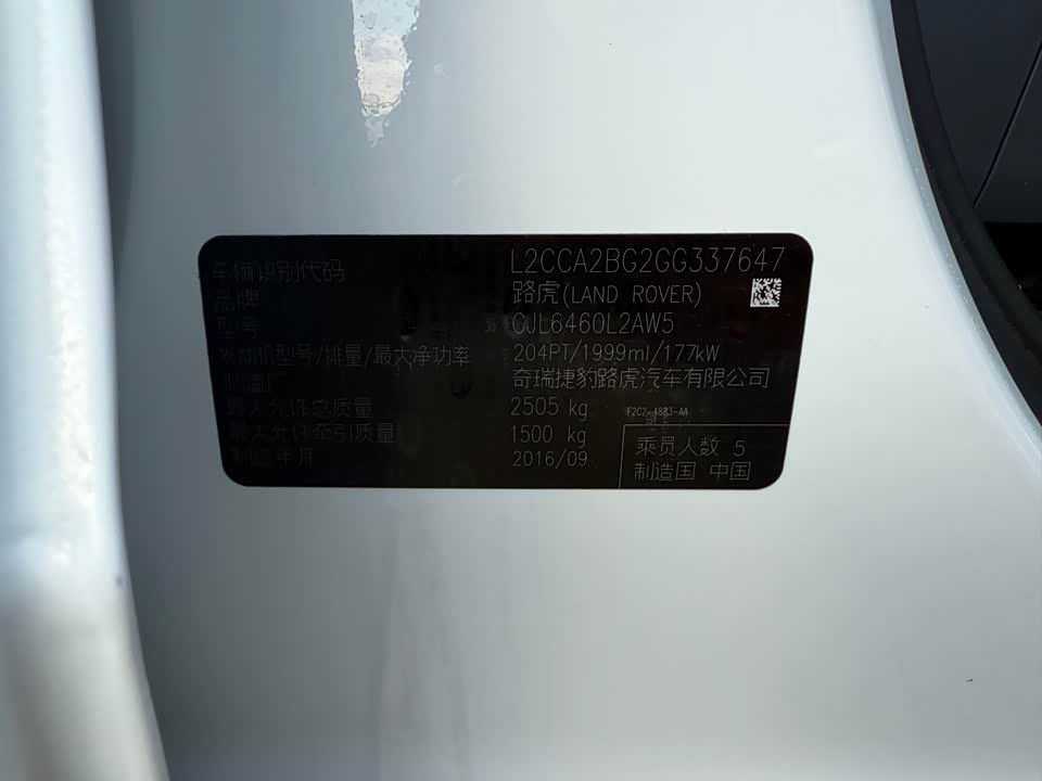 Land Rover Discover Shenxing