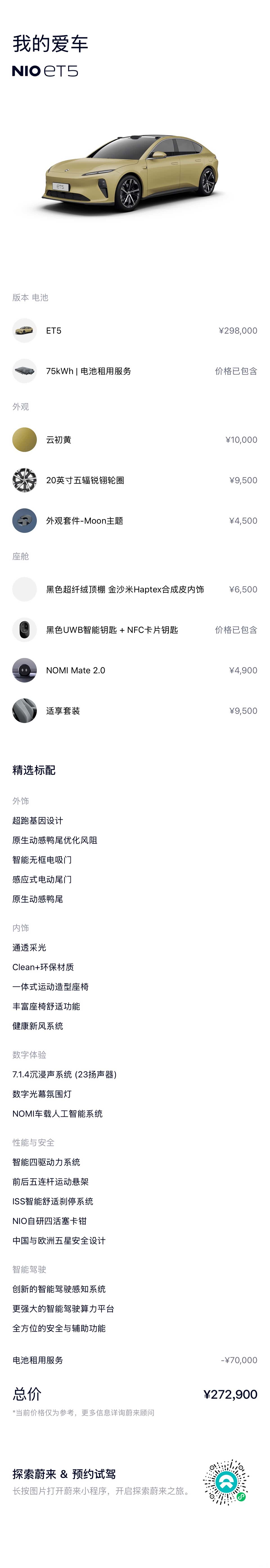 NIO ET5, 2022 2
