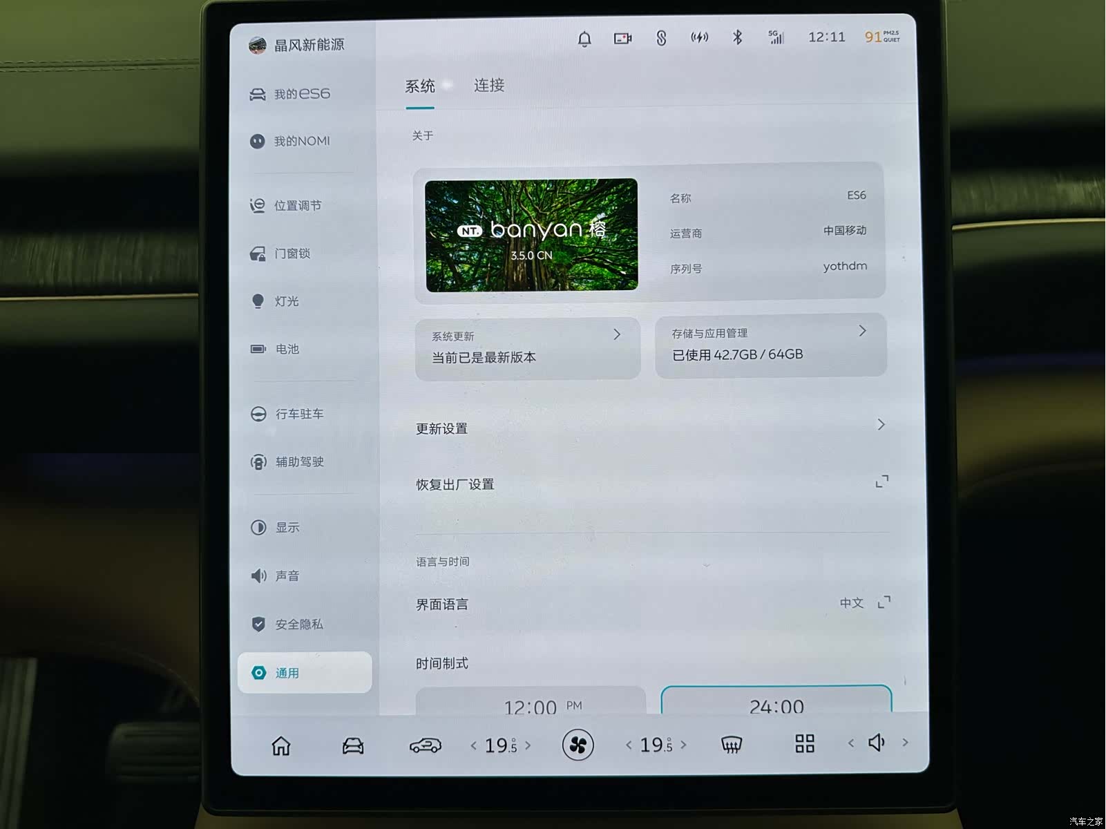 NIO ES6, 2024 21