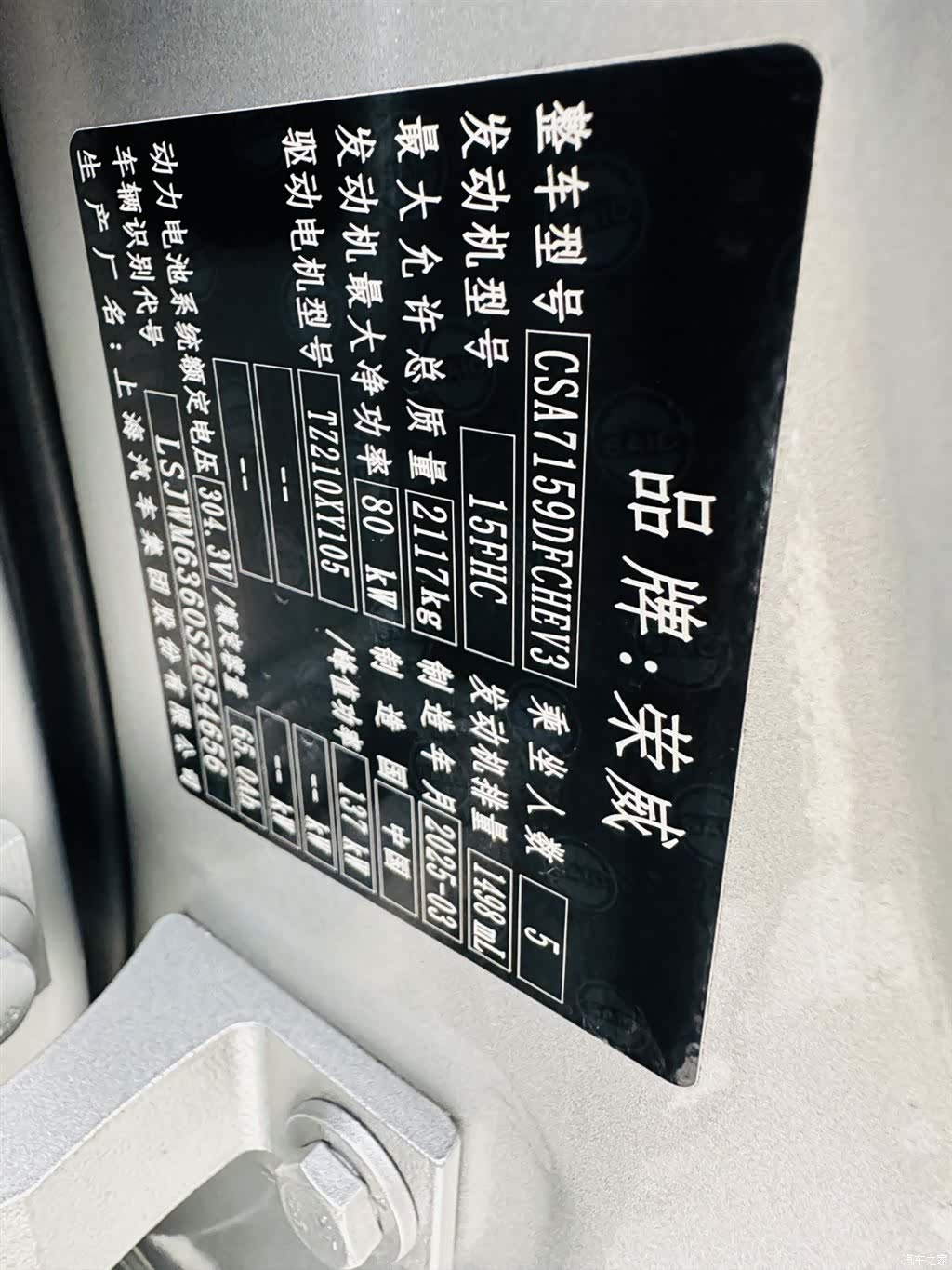 Roewe D7, 2025 22