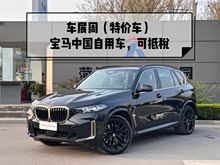����X5 2024�� xDrive 40Li �����ͺ���������