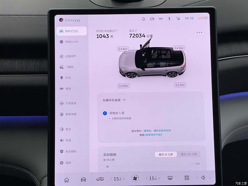 NIO ES6, 2023 12