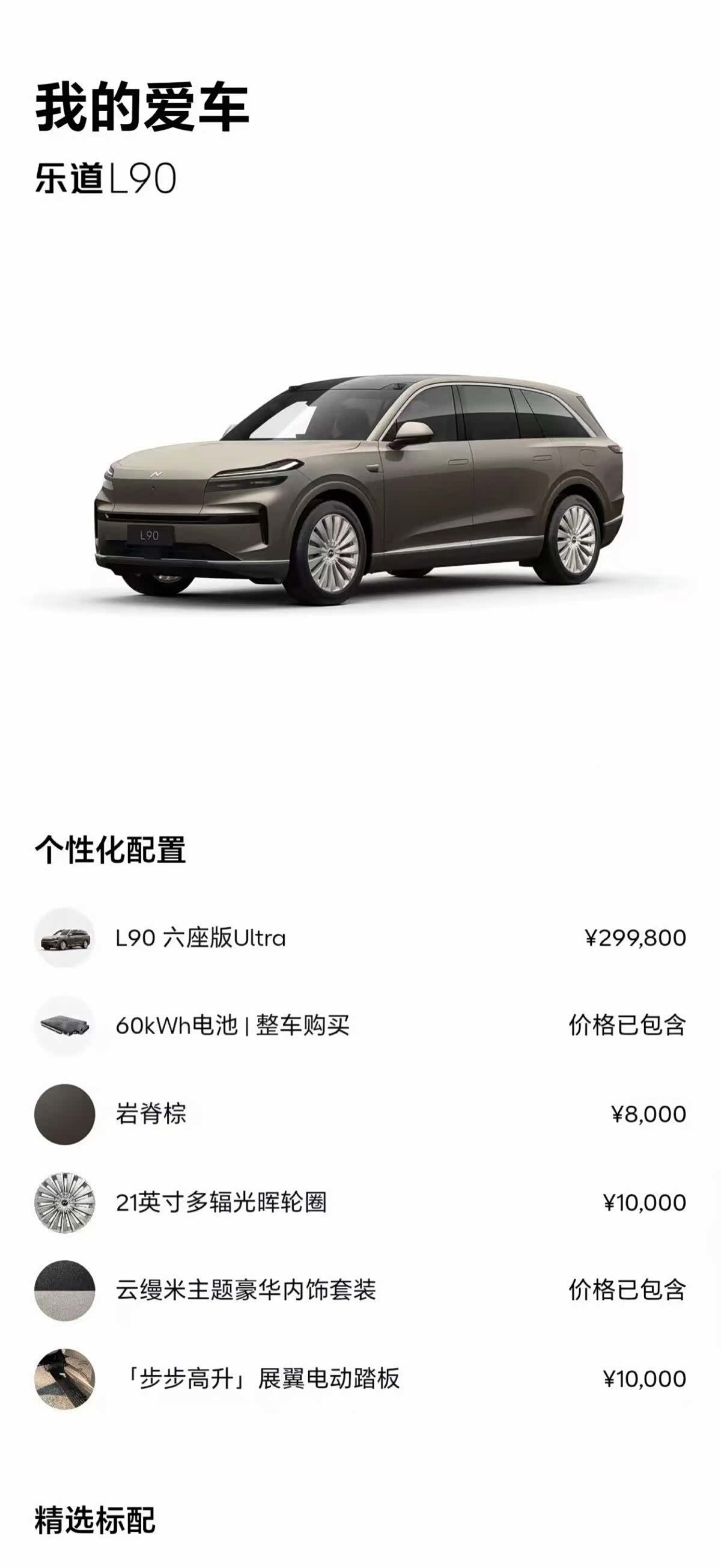 NIO L90, 2025 7